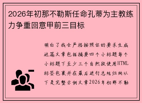 2026年初那不勒斯任命孔蒂为主教练力争重回意甲前三目标