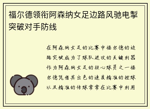福尔德领衔阿森纳女足边路风驰电掣突破对手防线